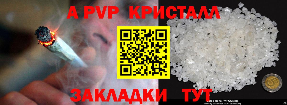 A-PVP VHQ  где купить   Фурманов  Alpha PVP мука  APVP СК КРИС  Вход с VPN  A PVP 