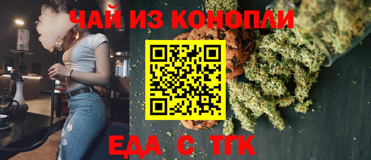 Фурманов  Еда ТГК марихуана  Вход с VPN 