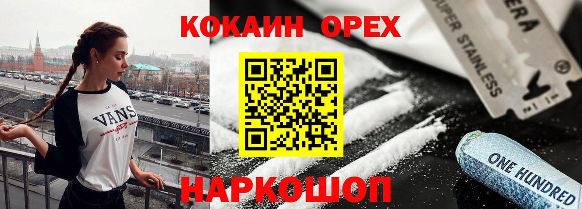Кокаин VHQ  Вход с VPN  Фурманов  COCAIN Колумбийский 