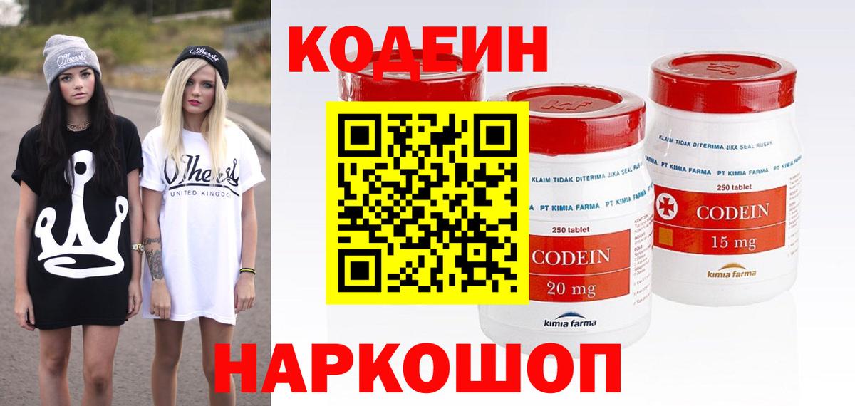 Кодеиновый сироп Lean Purple Drank  Codein напиток Lean (лин)  Фурманов  Вход с VPN 