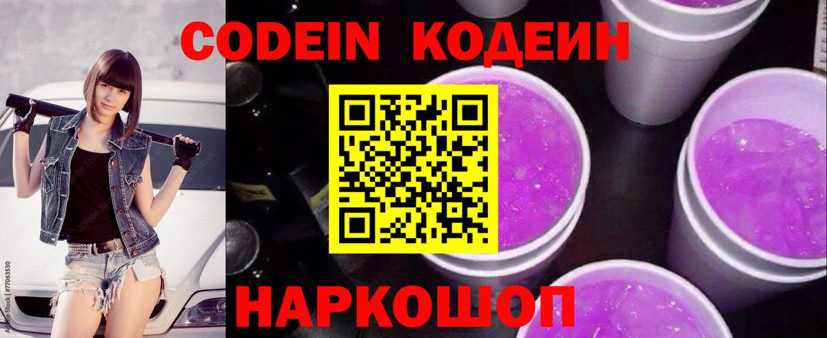 Codein Purple Drank Фурманов