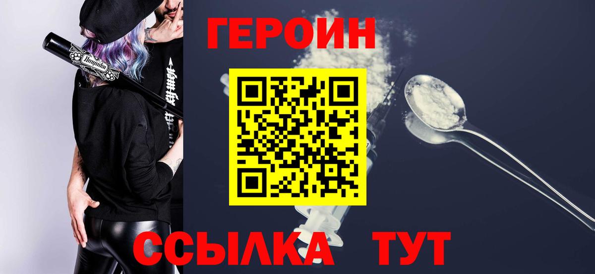 ГЕРОИН  Вход с VPN  Фурманов  Героин Heroin 
