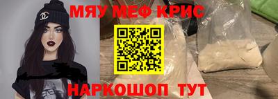 мяу мяу кристалл Краснознаменск