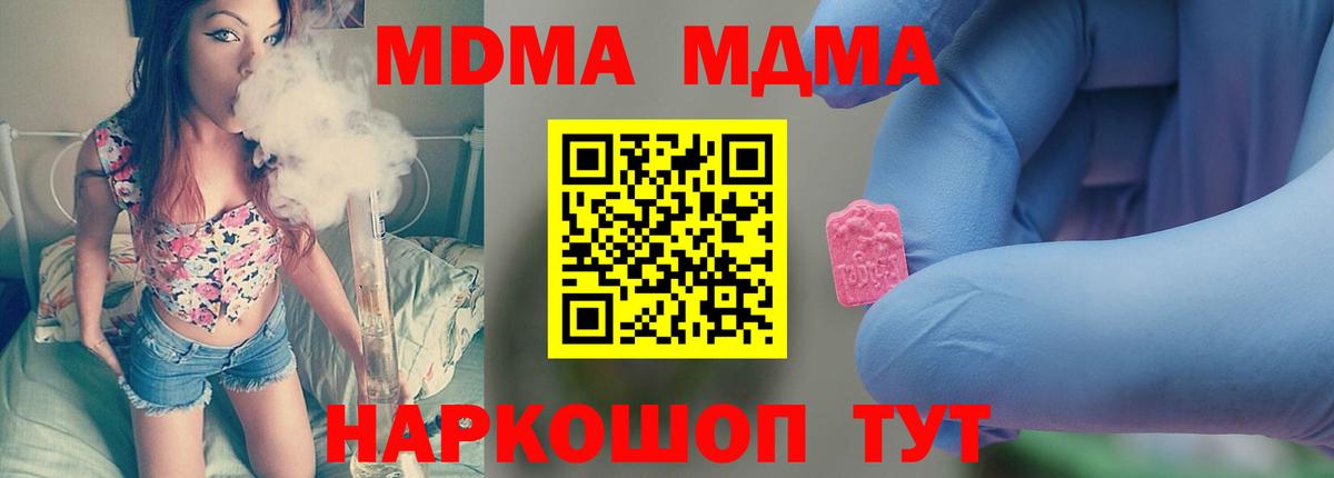 MDMA молли Фурманов