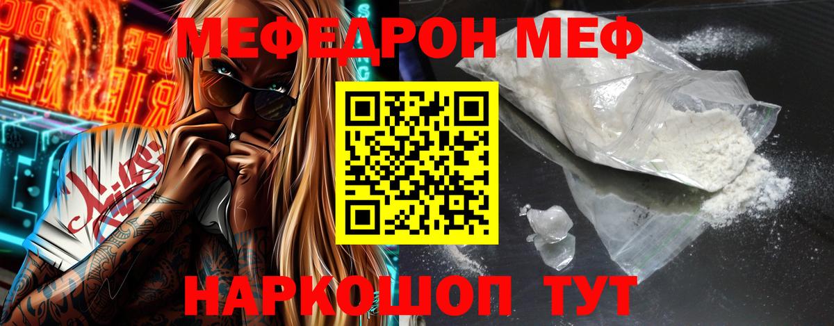 МЕФ 4 MMC  Мефедрон мяу мяу  МЯУ-МЯУ  МЕФ  Фурманов  Вход с VPN 