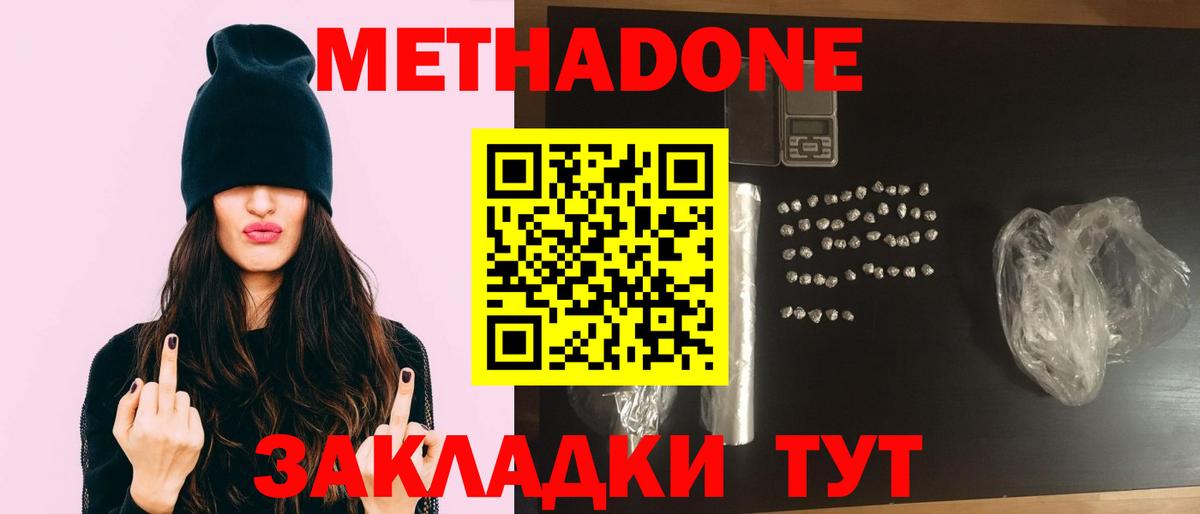 Метадон белоснежный  Вход с VPN  Фурманов  МЕТАДОН кристалл 